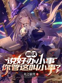 崩铁，说好办小事，你管这叫小事